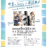 岡山のイベント情報：町家でJazzyに歌謡曲♪vol.4 ～Jazz屋が本気で歌謡曲やります!～