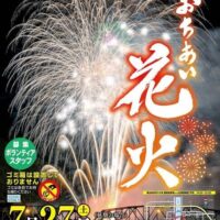 岡山のイベント情報：第79回 落合納涼花火大会