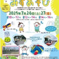 岡山のイベント情報：おやこでみずあそび