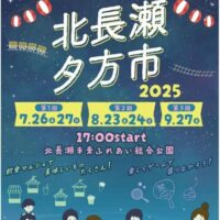 岡山のイベント情報：第１回 北長瀬夕方市 2025