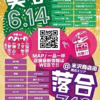 岡山のイベント情報：落合deのみーの（真庭deのみ～の）