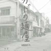 岡山のイベント情報：角の麺屋