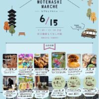 岡山のイベント情報：もてなしマルシェ
