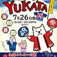岡山のイベント情報：第３回 あにま〜るずYUKATA博