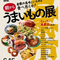 岡山のイベント情報：倉敷三斎市「朝からうまいもの展」