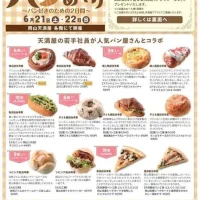 岡山のイベント情報：第11回 てんまや パンめぐり