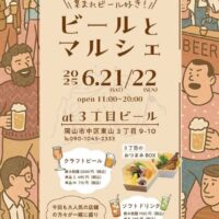 岡山のイベント情報：ビールとマルシェ