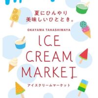 岡山のイベント情報：岡山高島屋 ICE CREAM MARKET アイスクリームマーケット