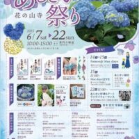 岡山のイベント情報：花の山寺 あじさい祭り
