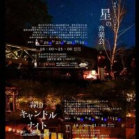 岡山のイベント情報：蒜山スターウォッチング/星の音楽会 ＆ 蒜山キャンドルナイト