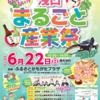 岡山のイベント情報：浅口まるごと産業祭