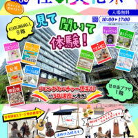 杜の文化祭