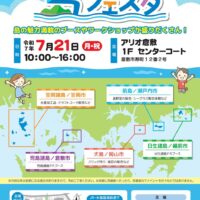 岡山のイベント情報：晴れの国・島フェスタ