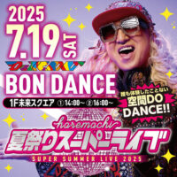 岡山のイベント情報：haremachi 夏祭りスーパーライブ BON DANCE