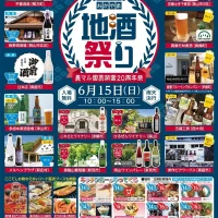 岡山のイベント情報：おかやま地酒祭り
