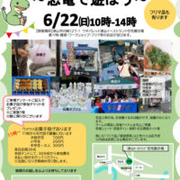 岡山のイベント情報：マルシェとフリマ ～恐竜で遊ぼう～