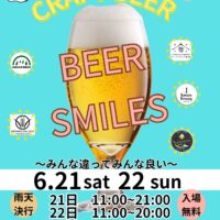 岡山のイベント情報：BEER SMILES