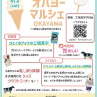 第２回 オハヨーマルシェOKAYAMA