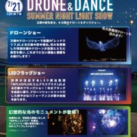 DRONE＆DANCE SUMMER NIGTH LIGHT SHOW