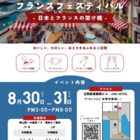 宇野港フランスフェスティバル 2025