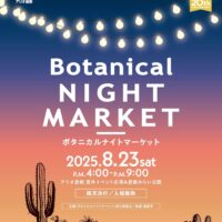 岡山のイベント情報：Botanical NIGHT MARKET ボタニカルナイトマーケット