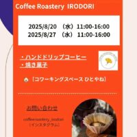 岡山のイベント情報：水曜日は出張カフェ