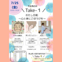 わたし日和 ～心と体にごほうびを～