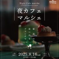 岡山のイベント情報：夜カフェマルシェ