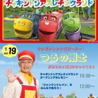 チャギントンアスレチックランド オープニングセレモニー