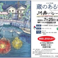 『蔵のある街』倉敷公開記念 川舟パレード