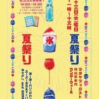 岡山のイベント情報：夏まつり in TSUTAYA BOOKSTORE岡山駅前内Wonderwall