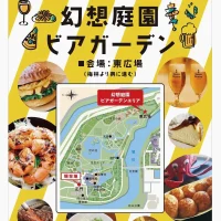 岡山のイベント情報：幻想庭園ビアガーデン