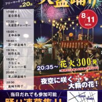 岡山のイベント情報：操南学区・操明学区・岡田商運 大盆踊り