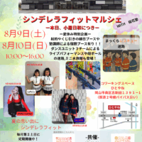岡山のイベント情報：『シンデレラフィットマルシェ‐本日、小屋日和につき‐』