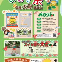 ひのき祭り＆保護犬猫譲渡会