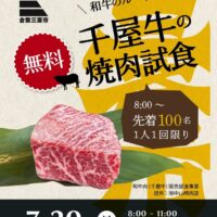 岡山のイベント情報：倉敷三斎市