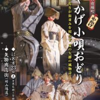 岡山のイベント情報：やかげ小唄おどり