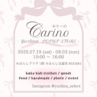 岡山のイベント情報：𝐂𝐚𝐫𝐢𝐧𝐨（かりーの） ~ 𝐲𝐮𝐳𝐥𝐢𝐧𝐚 𝐏𝐎𝐏𝐔𝐏 𝐒𝐓𝐎𝐑𝐄~