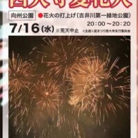 岡山のイベント情報：西大寺夏花火 2025