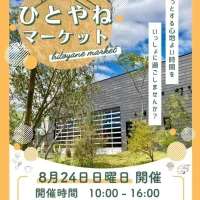 岡山のイベント情報：第５回 ひとやねマーケット