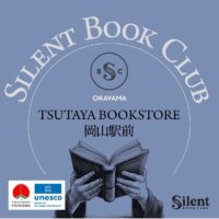 岡山のイベント情報：サイレントブッククラブ