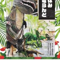 岡山のイベント情報：夏休み恐竜らんど