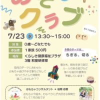 岡山のイベント情報：あそびクラブ