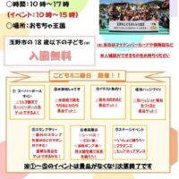 岡山のイベント情報：玉野市こどもまんなかデー