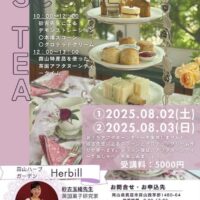 岡山のイベント情報：砂古玉緒先生による英国料理教室＆アフタヌーンティー
