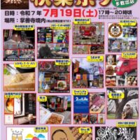 岡山のイベント情報：秋葉祭り