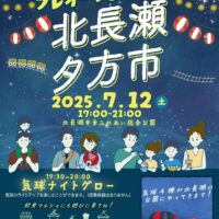 岡山のイベント情報：プレオープンイベント 北長瀬夕方市