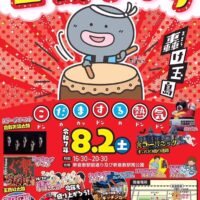岡山のイベント情報：第74回 玉島まつり