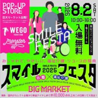 岡山のイベント情報：スマイルフェスタ2025 -おしゃれで、やさしい。福祉介護・リユースの祭典-