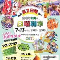岡山のイベント情報：宿場町矢掛 日曜朝市